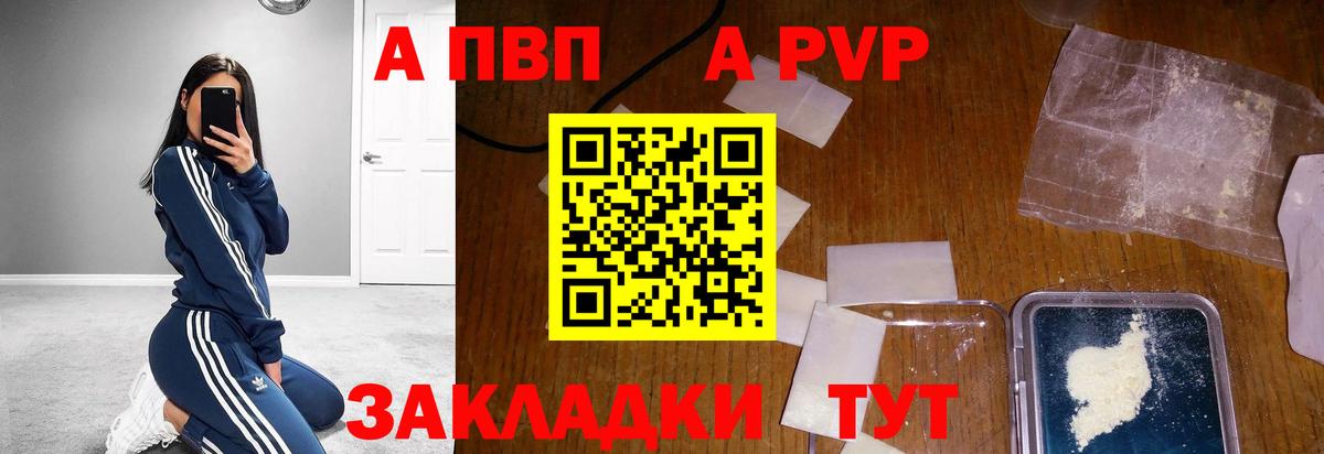 A PVP  APVP СК КРИС  Alfa_PVP VHQ  Вход с VPN  A-PVP Соль  Фролово 