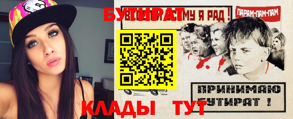 Фролово  БУТИРАТ бутандиол  Вход с VPN 