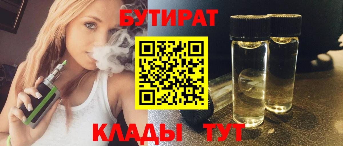 Бутират 1.4BDO Фролово