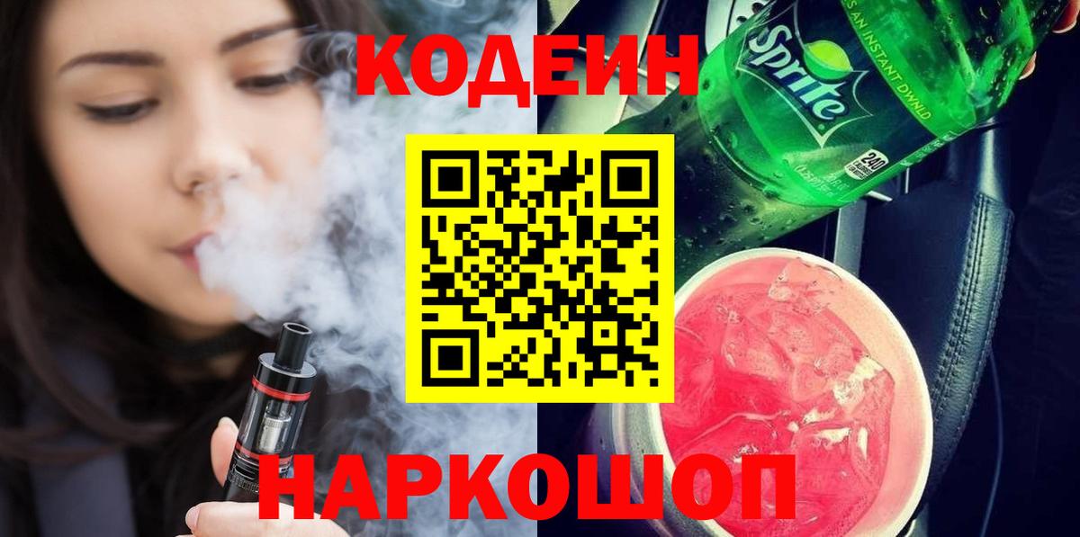 Codein Purple Drank  Вход с VPN  Фролово  Кодеин Purple Drank 