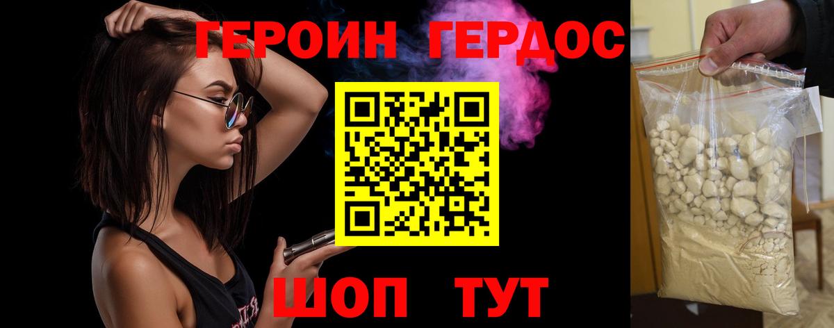Героин гречка Фролово