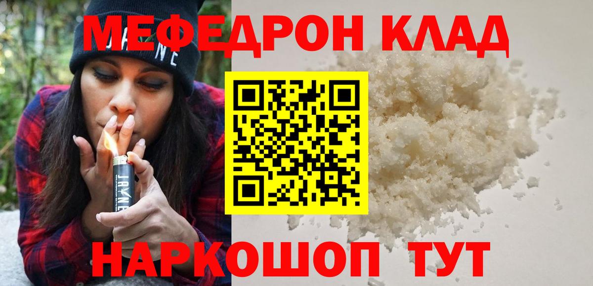 МЕФ  Мефедрон мяу мяу  Фролово  Вход с VPN  МЯУ-МЯУ mephedrone 
