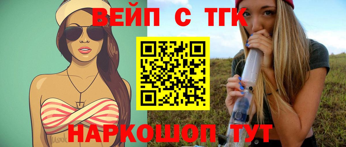 Дистиллят ТГК вейп  Вход с VPN  Фролово  продажа наркотиков  Дистиллят ТГК гашишное масло 
